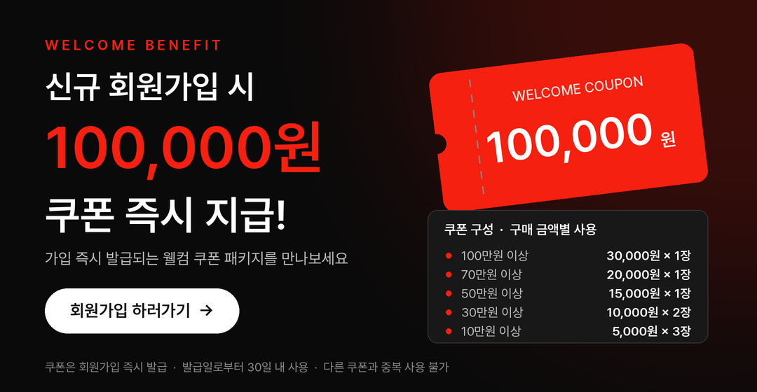회원가입 10만원 쿠폰